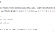 使用HttpClient发送Https请求时,出现异常PKIX path building failed: sun.security.provider.certpath.SunCertPathBuil
