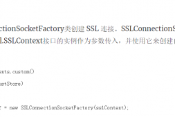 使用HttpClient发送Https请求时,出现异常PKIX path building failed: sun.security.provider.certpath.SunCertPathBuil