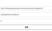 使用ethers.js开发以太坊Web钱包3 – 展示钱包信息及发起签名交易